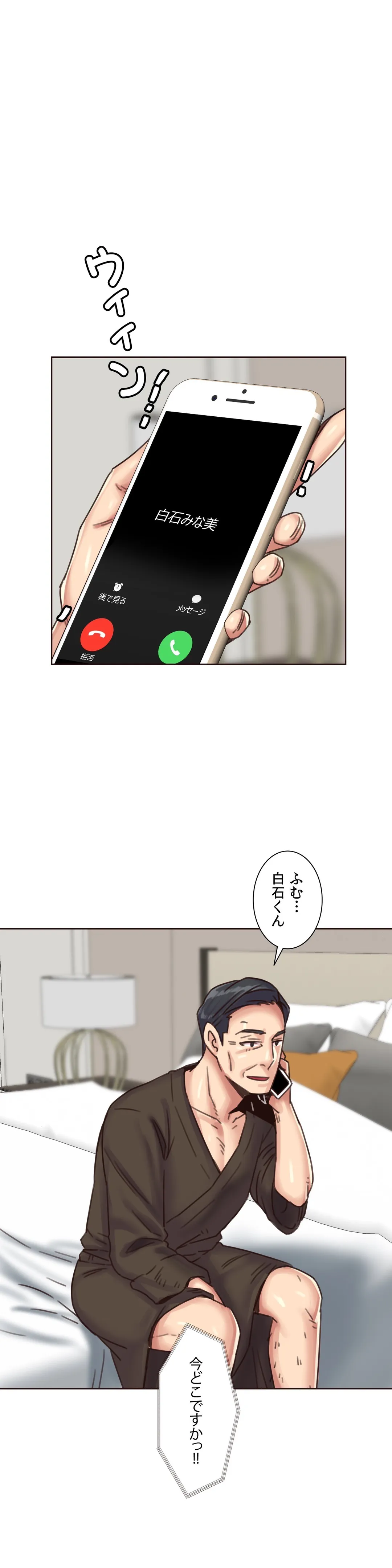 断れない彼女 - 第76話 - Page 20