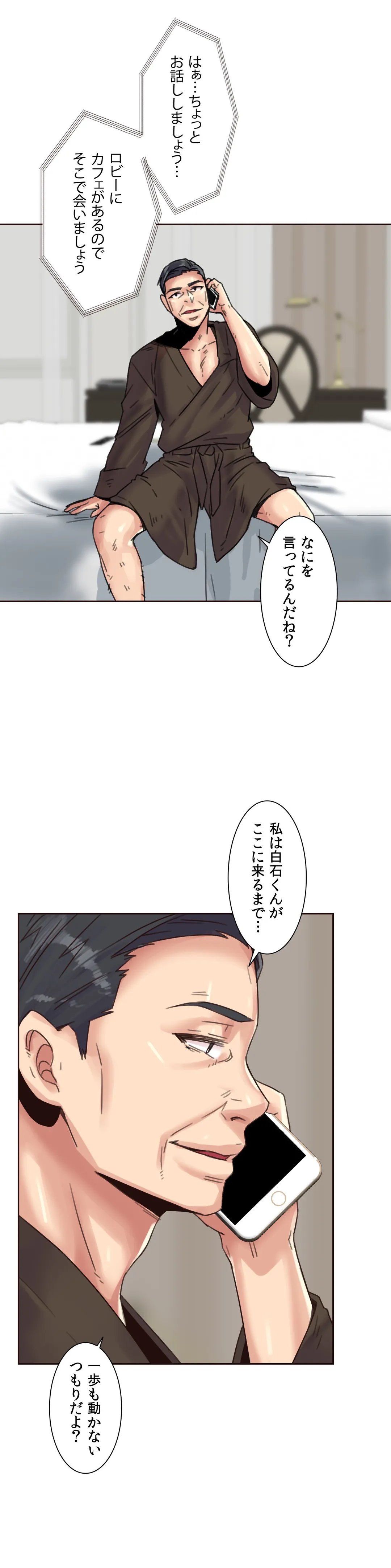 断れない彼女 - 第76話 - Page 22