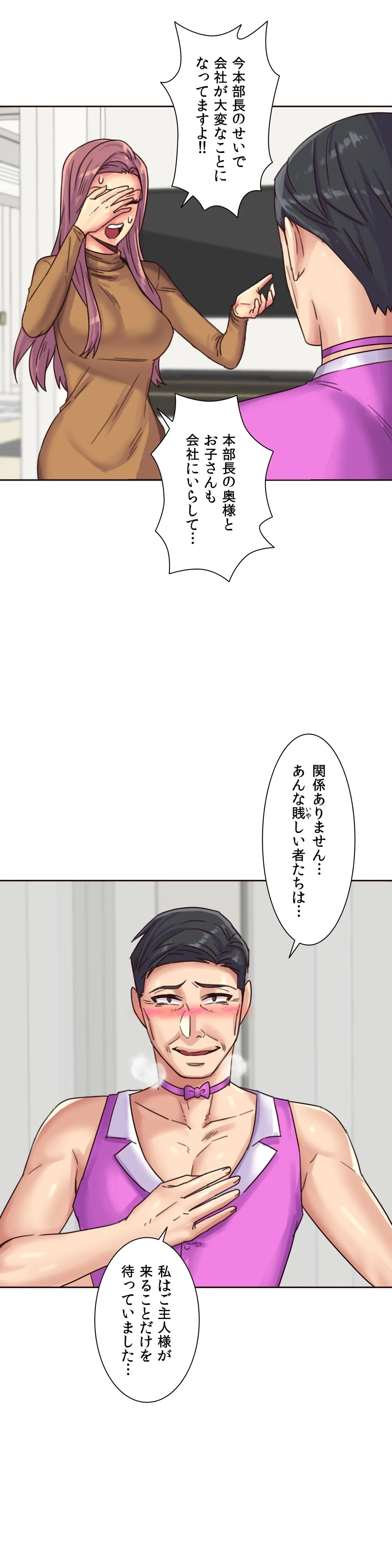 断れない彼女 - 第77話 - Page 10