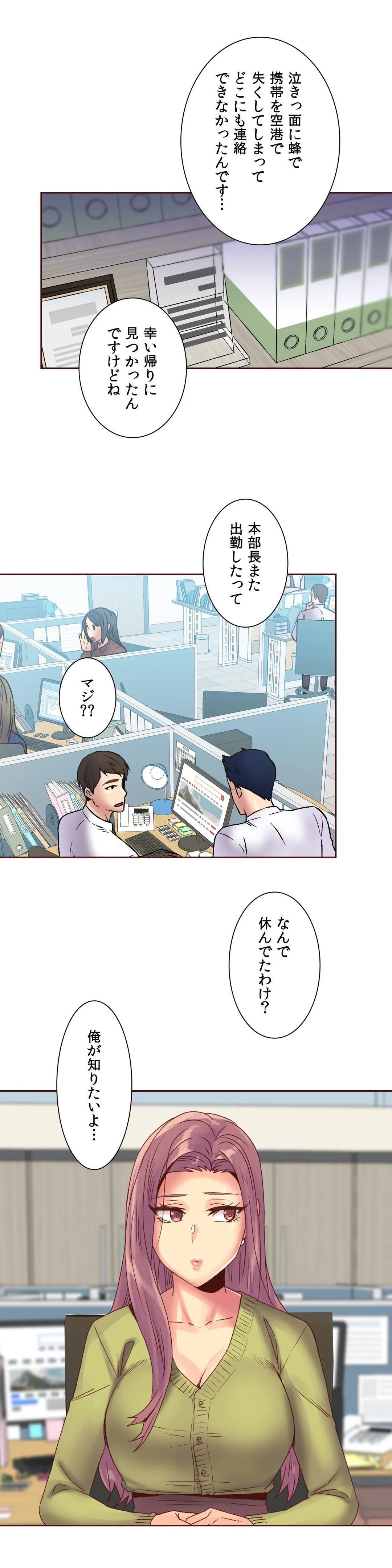 断れない彼女 - 第84話 - Page 18