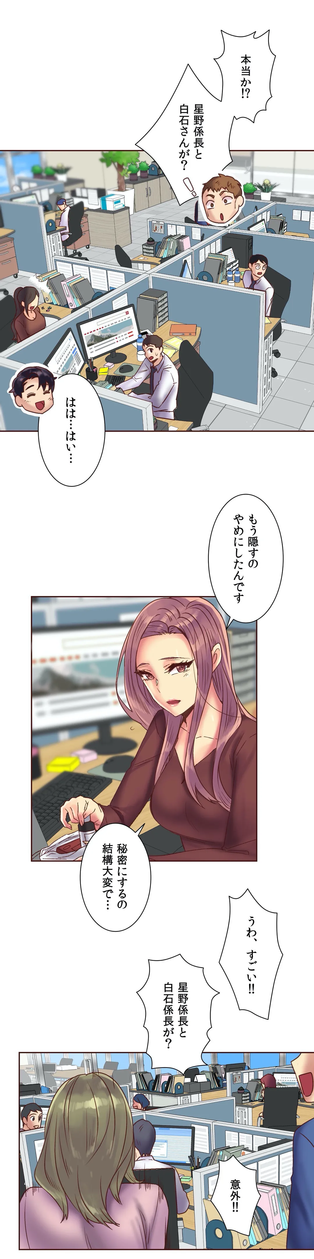 断れない彼女 - 第85話 - Page 20