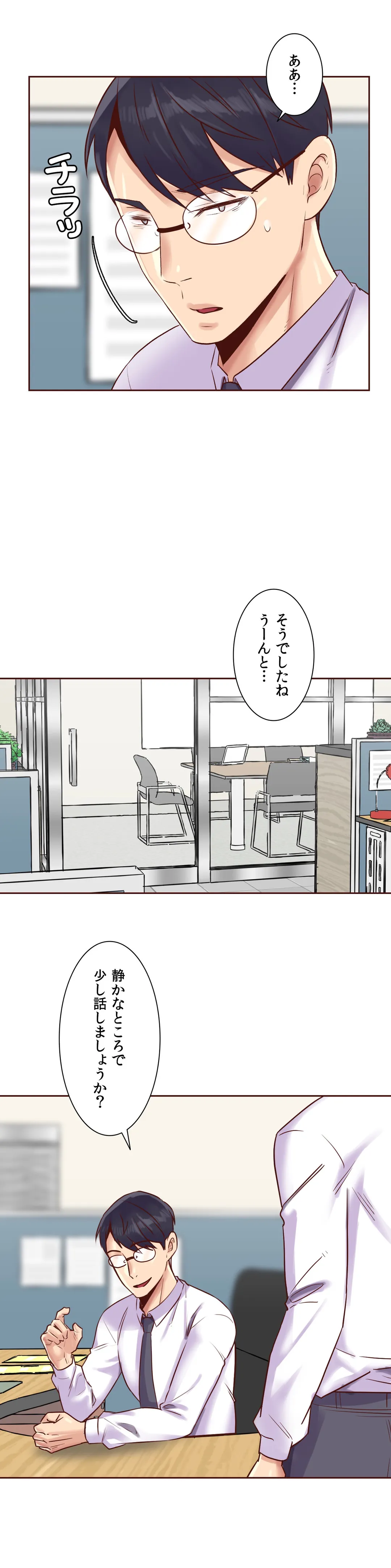 断れない彼女 - 第87話 - Page 14