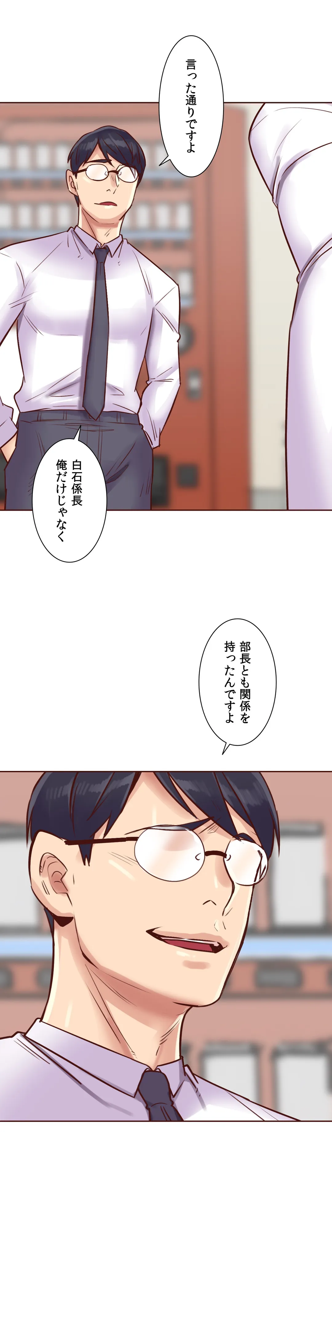 断れない彼女 - 第87話 - Page 21