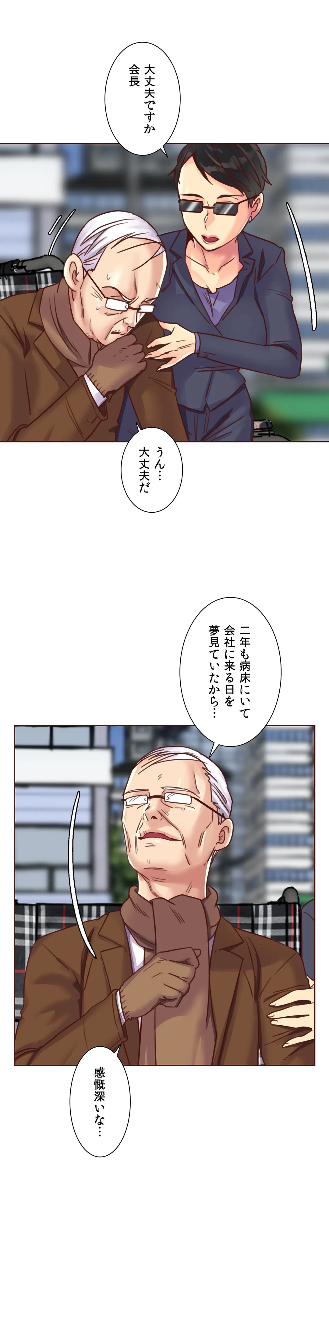 断れない彼女 - 第90話 - Page 20