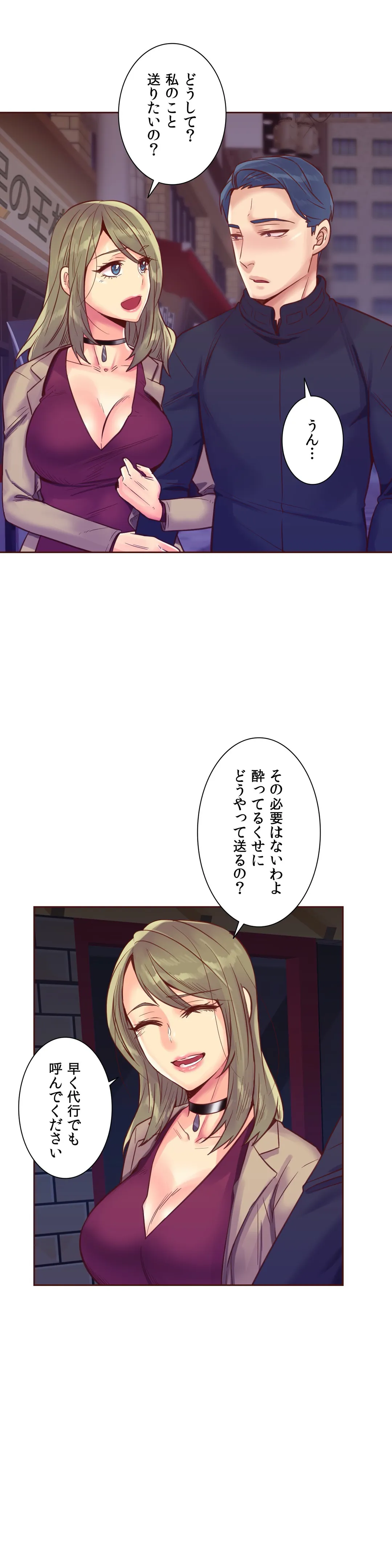 断れない彼女 - 第93話 - Page 6