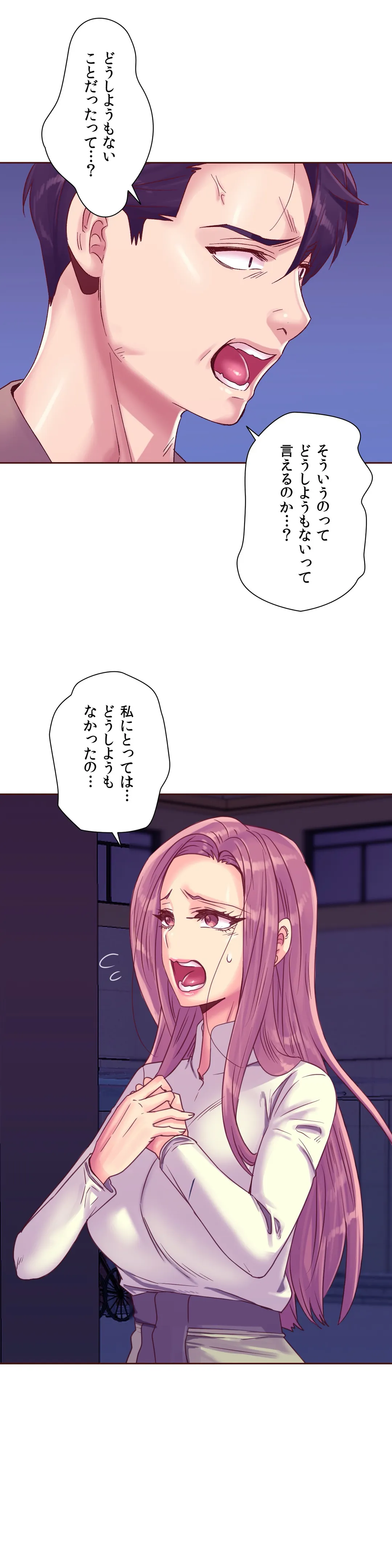 断れない彼女 - 第94話 - Page 10