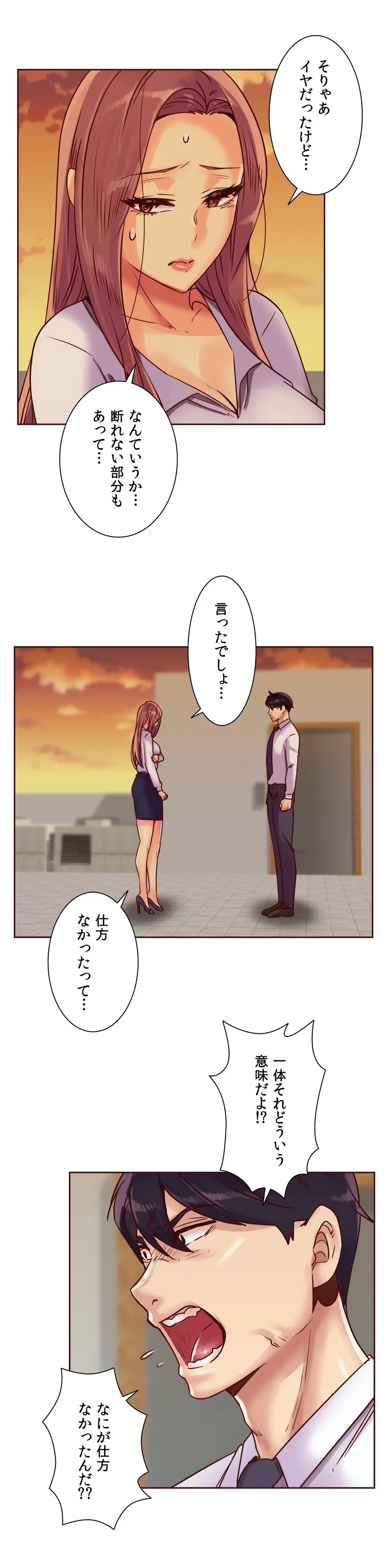 断れない彼女 - 第95話 - Page 15