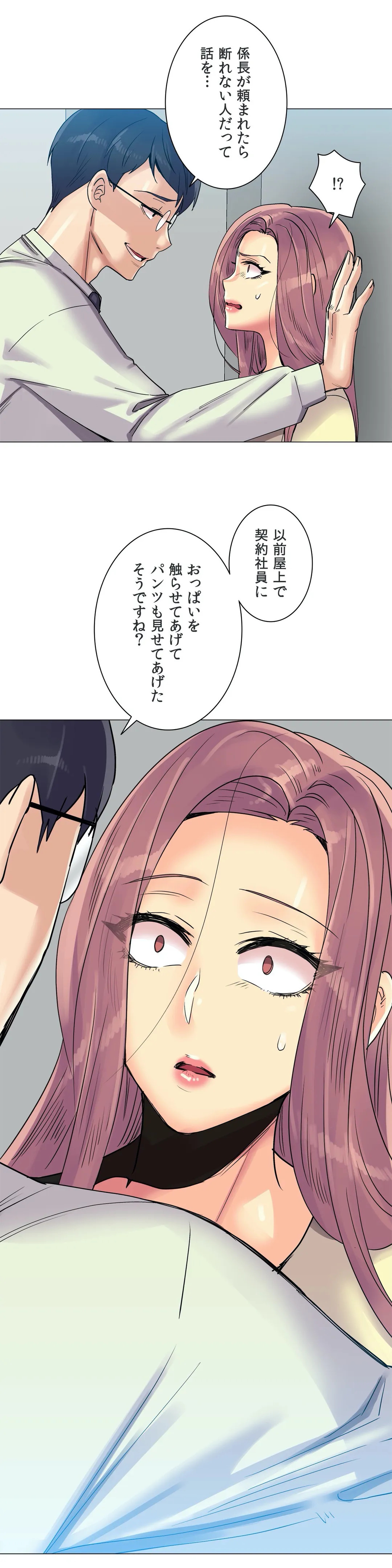 断れない彼女 - 第96話 - Page 14