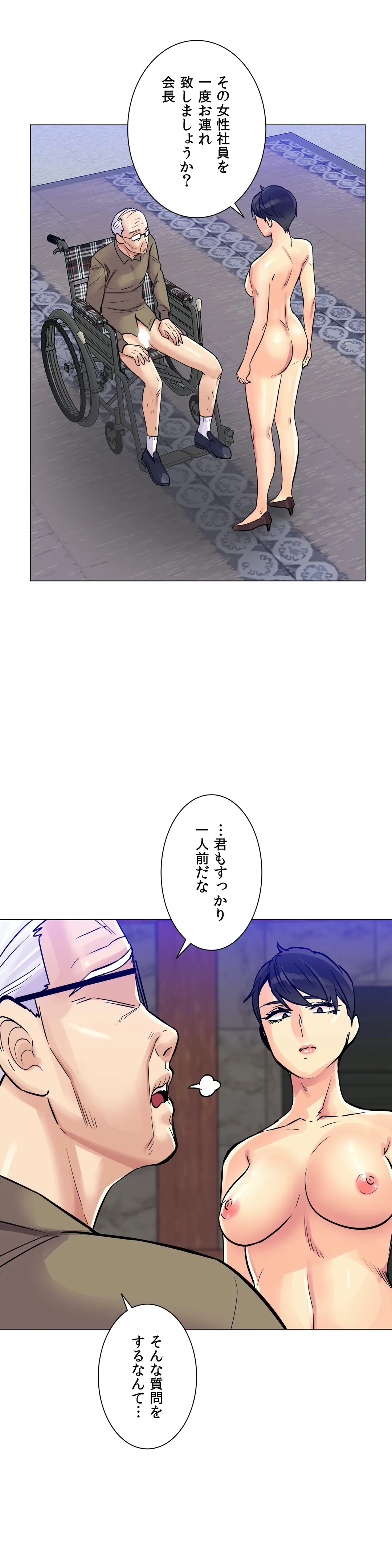 断れない彼女 - 第96話 - Page 20