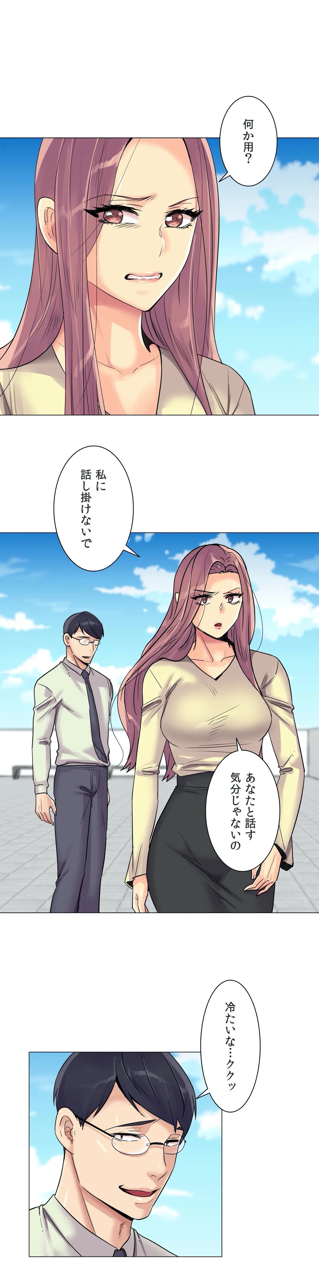 断れない彼女 - 第96話 - Page 7