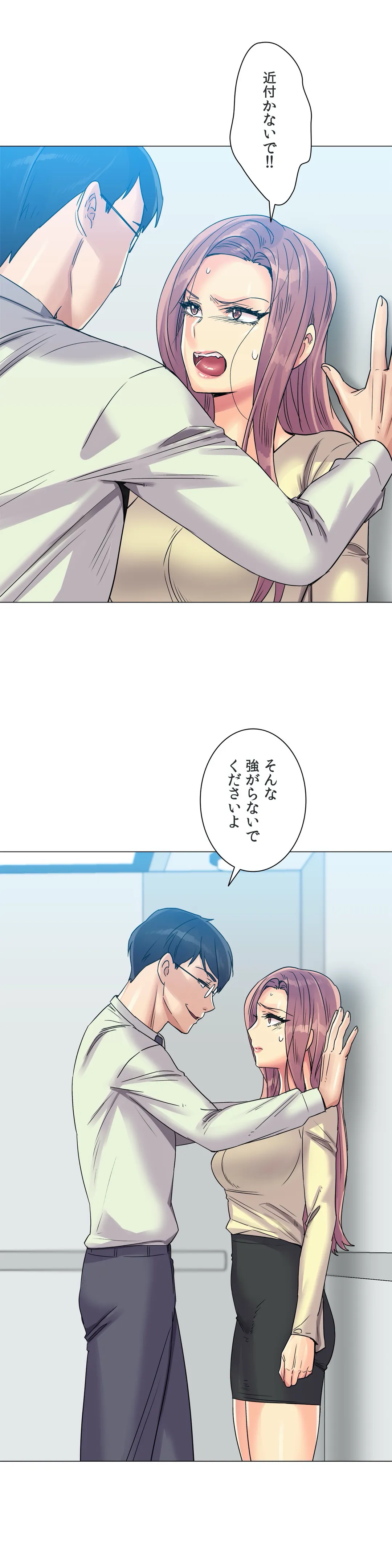 断れない彼女 - 第96話 - Page 10