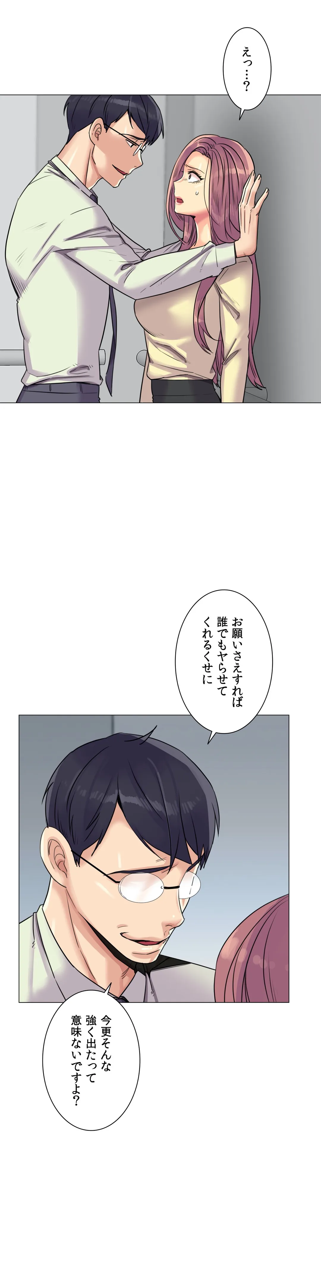 断れない彼女 - 第97話 - Page 2