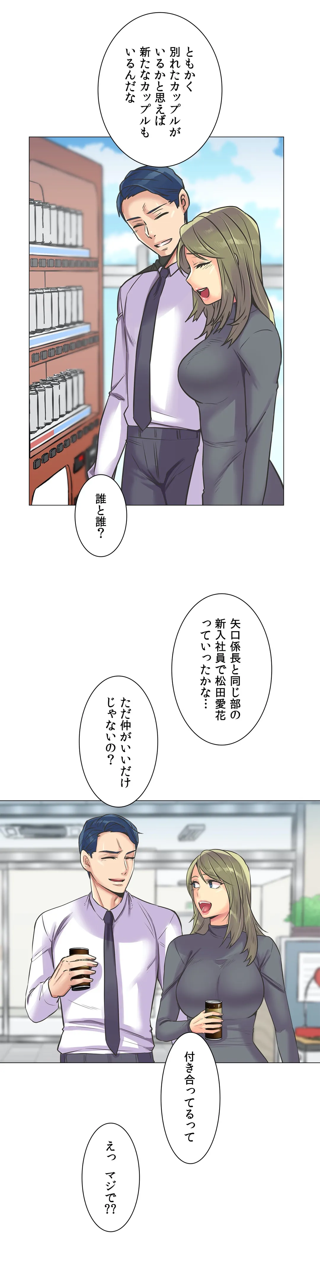 断れない彼女 - 第97話 - Page 12