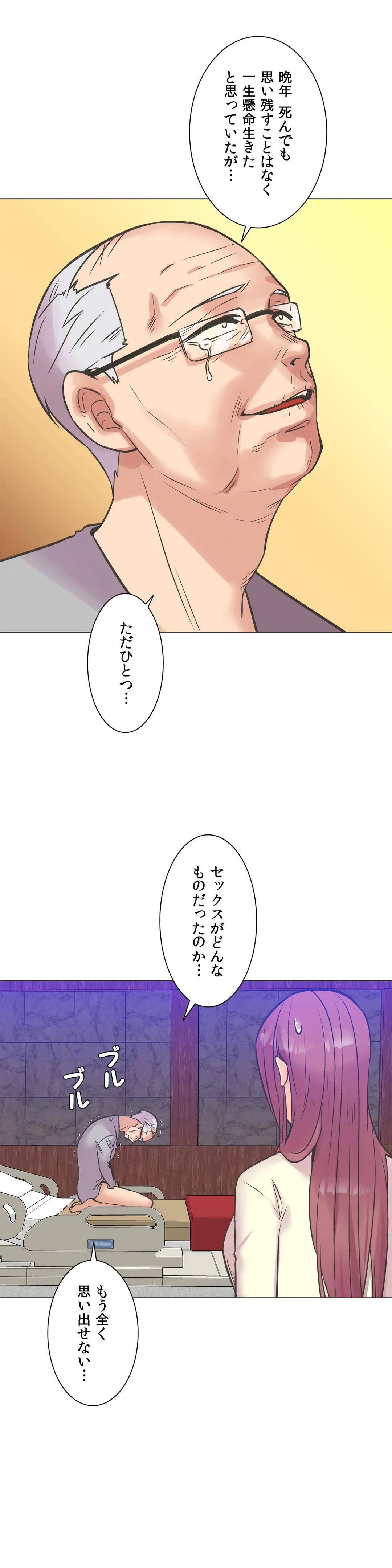 断れない彼女 - 第99話 - Page 20