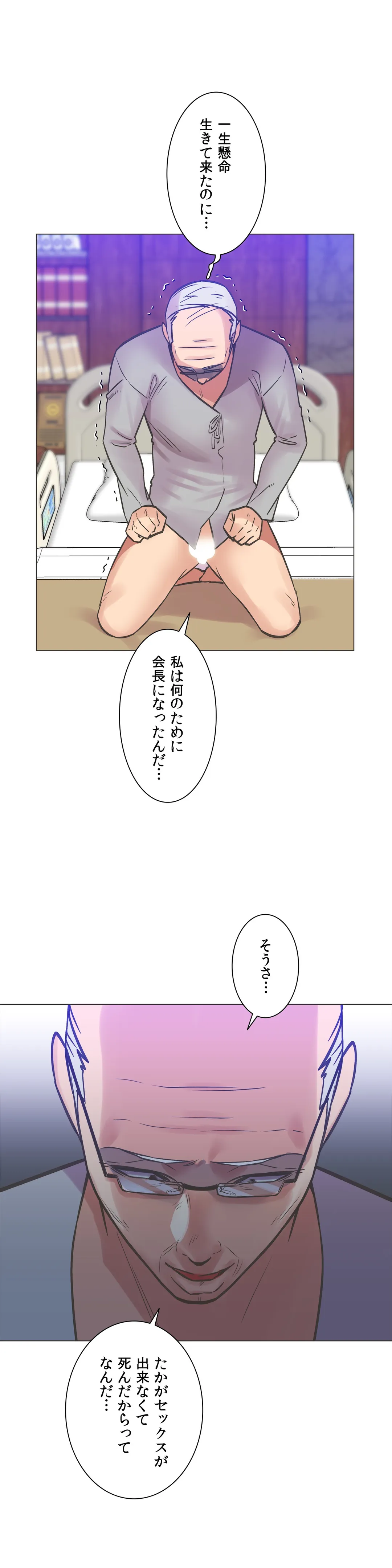 断れない彼女 - 第99話 - Page 21