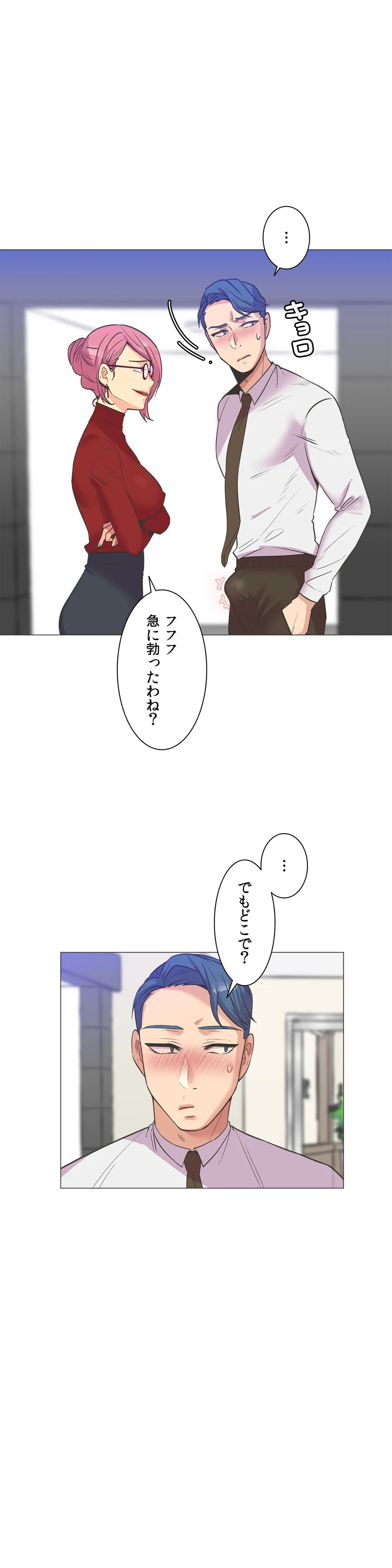 断れない彼女 - 第99話 - Page 8