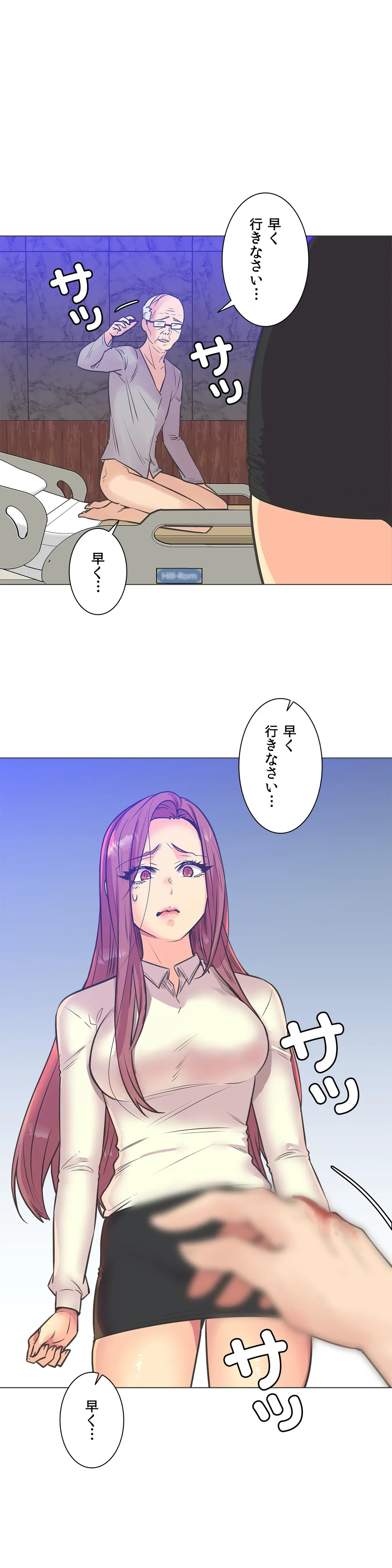 断れない彼女 - 第100話 - Page 1