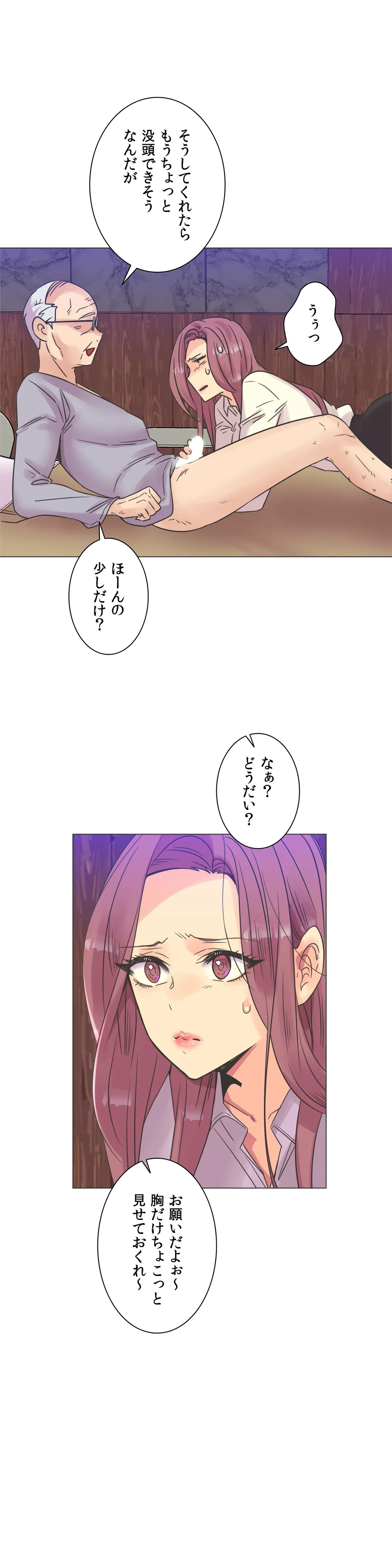 断れない彼女 - 第100話 - Page 12