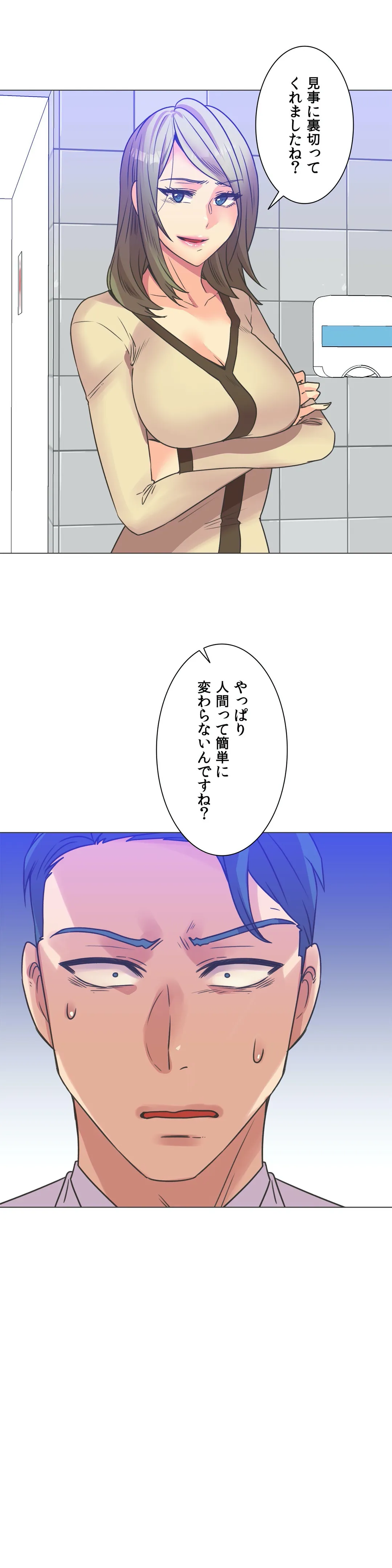 断れない彼女 - 第102話 - Page 8