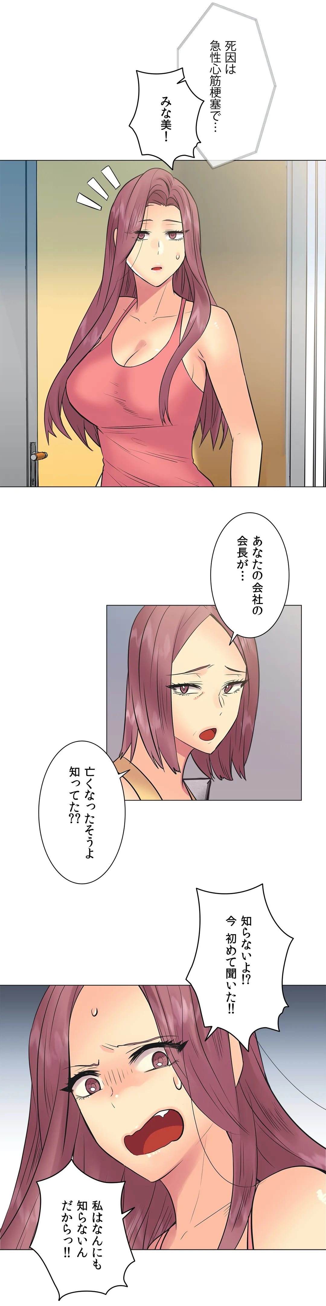 断れない彼女 - 第104話 - Page 15