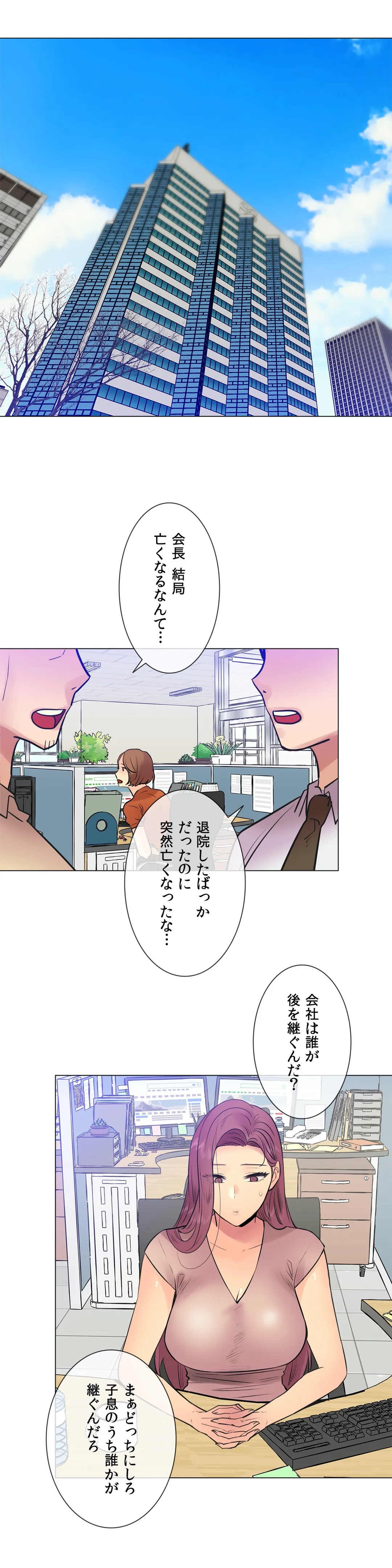 断れない彼女 - 第104話 - Page 17