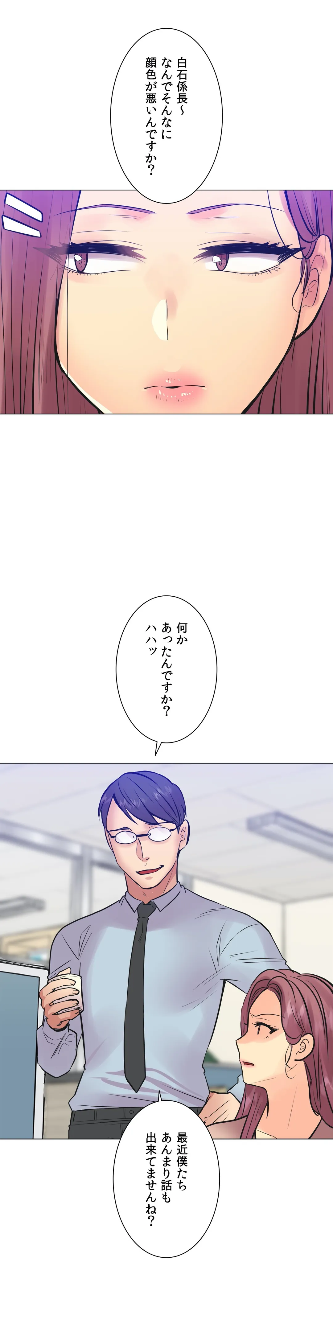 断れない彼女 - 第104話 - Page 18