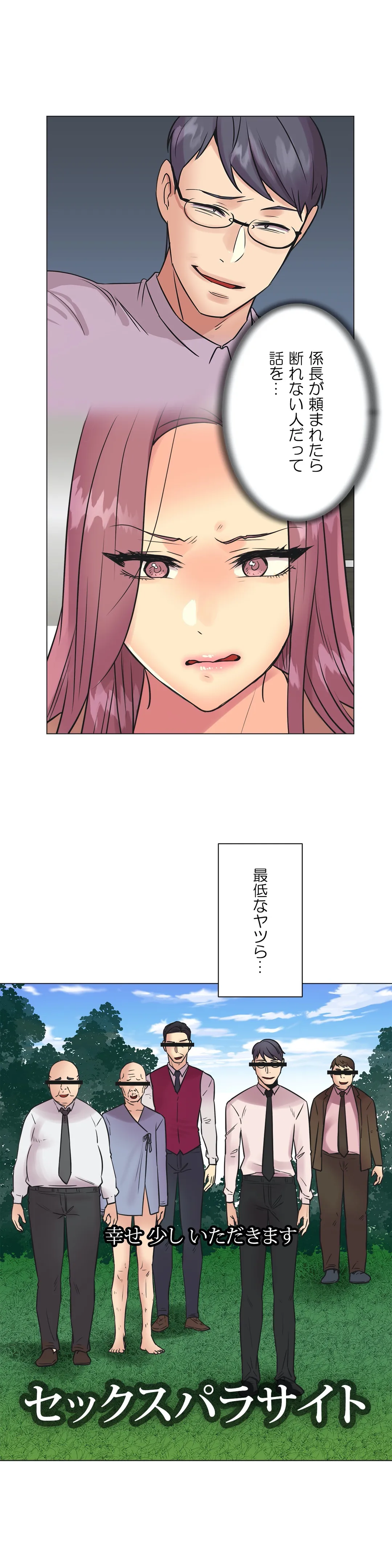 断れない彼女 - 第104話 - Page 21