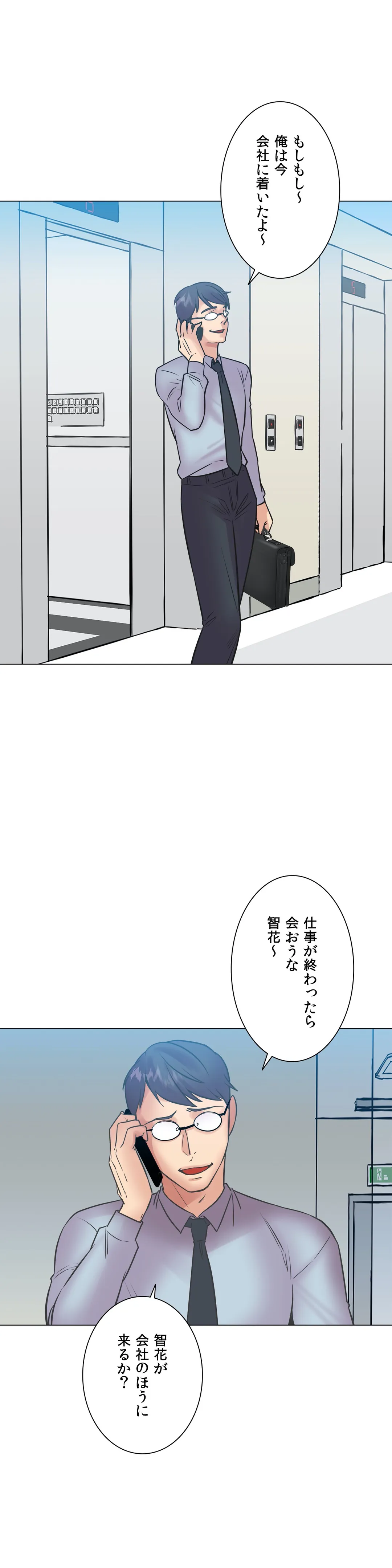 断れない彼女 - 第104話 - Page 24