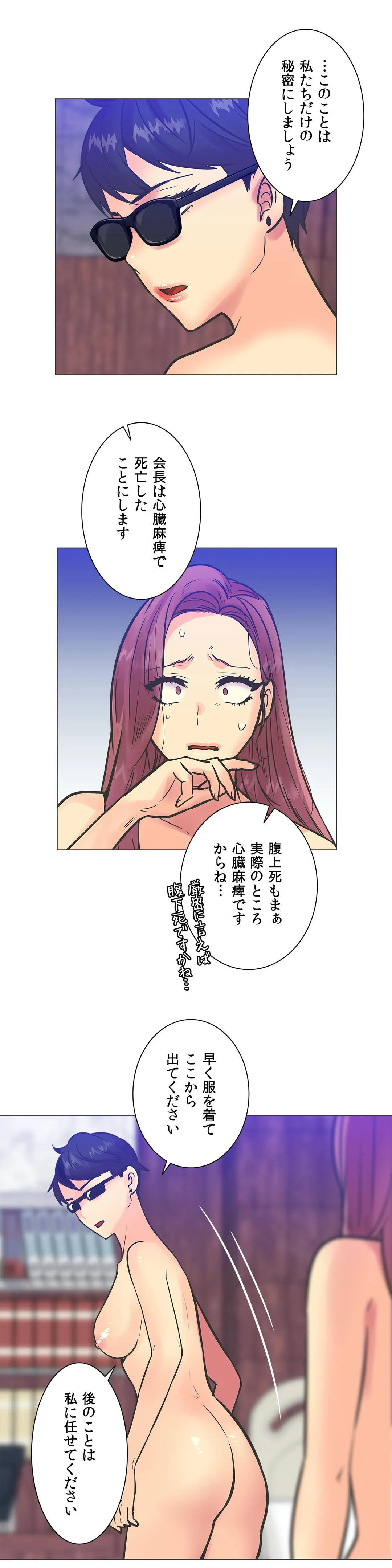 断れない彼女 - 第104話 - Page 5