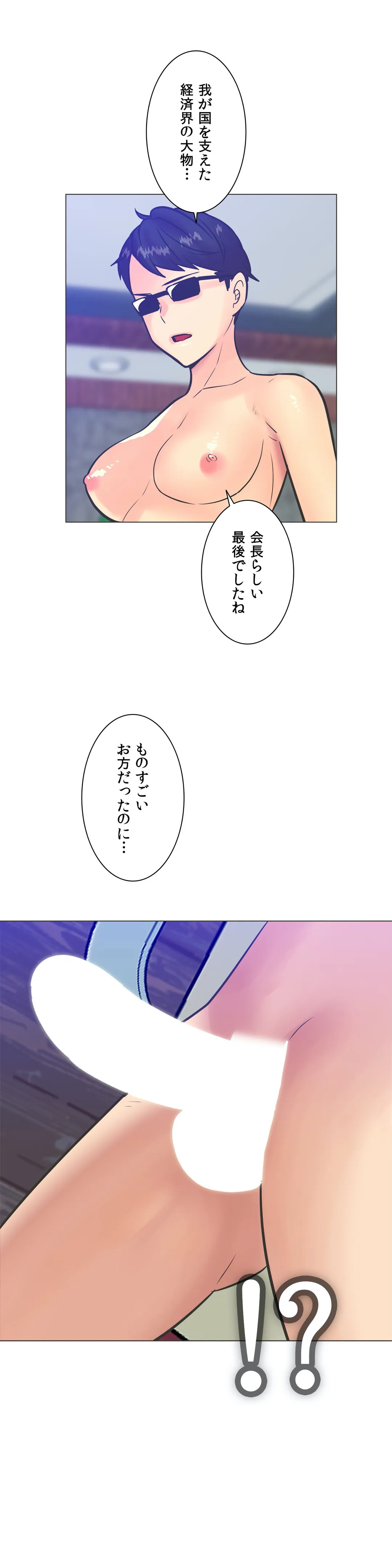 断れない彼女 - 第104話 - Page 8