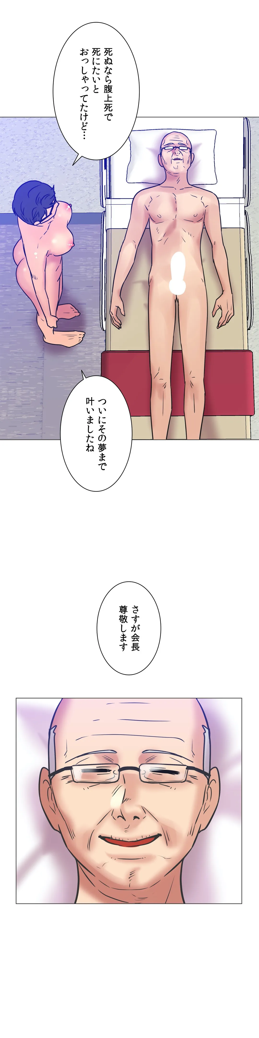 断れない彼女 - 第104話 - Page 9