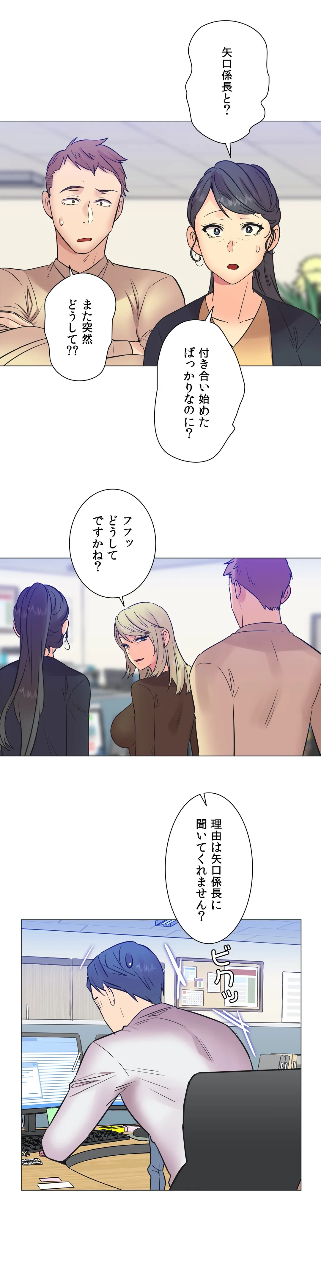 断れない彼女 - 第105話 - Page 2