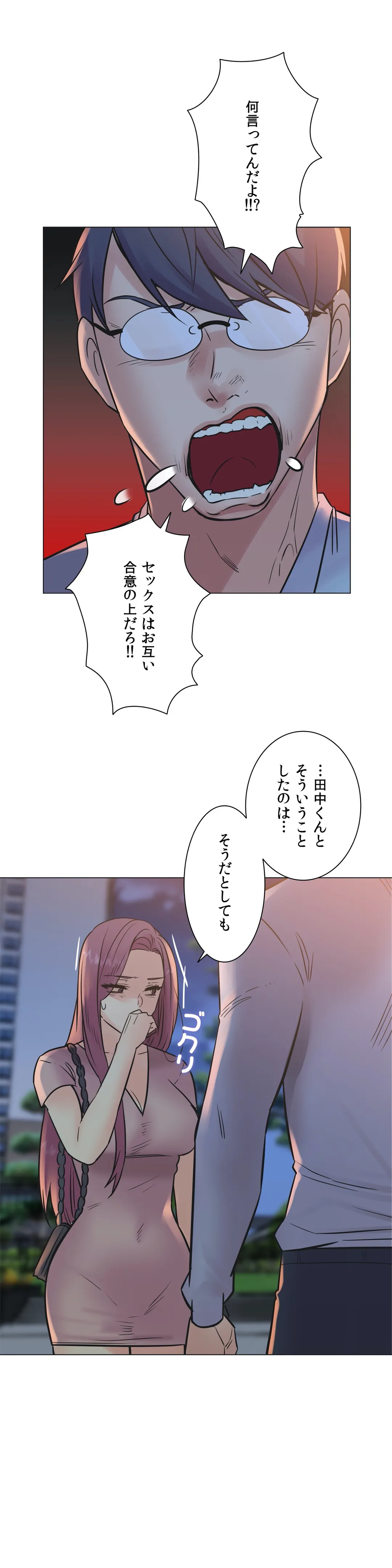 断れない彼女 - 第105話 - Page 15