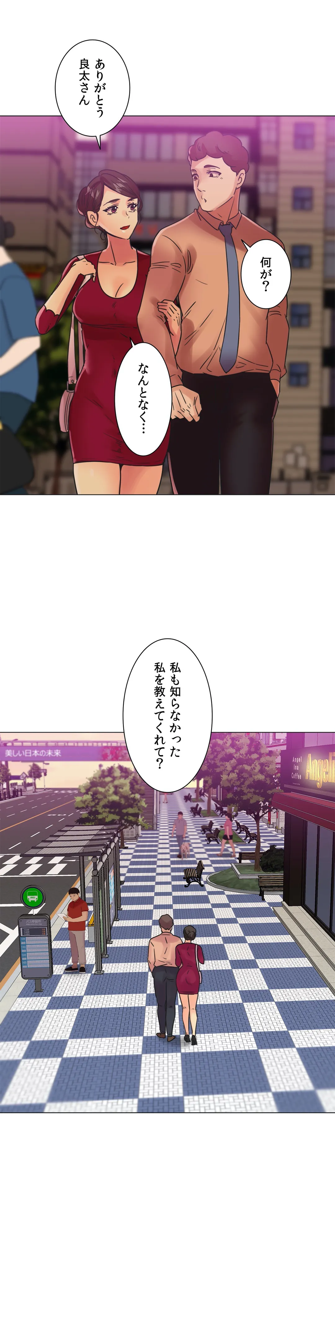 断れない彼女 - 第107話 - Page 21