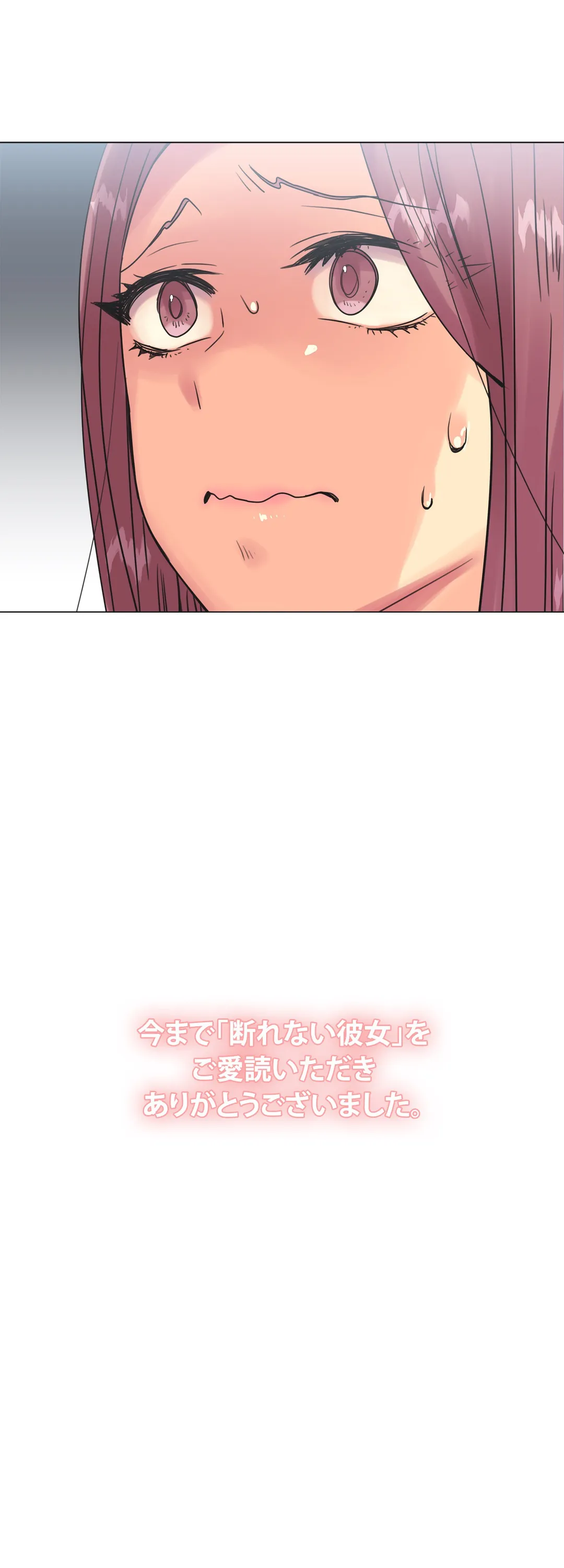 断れない彼女 - 第108話 - Page 21