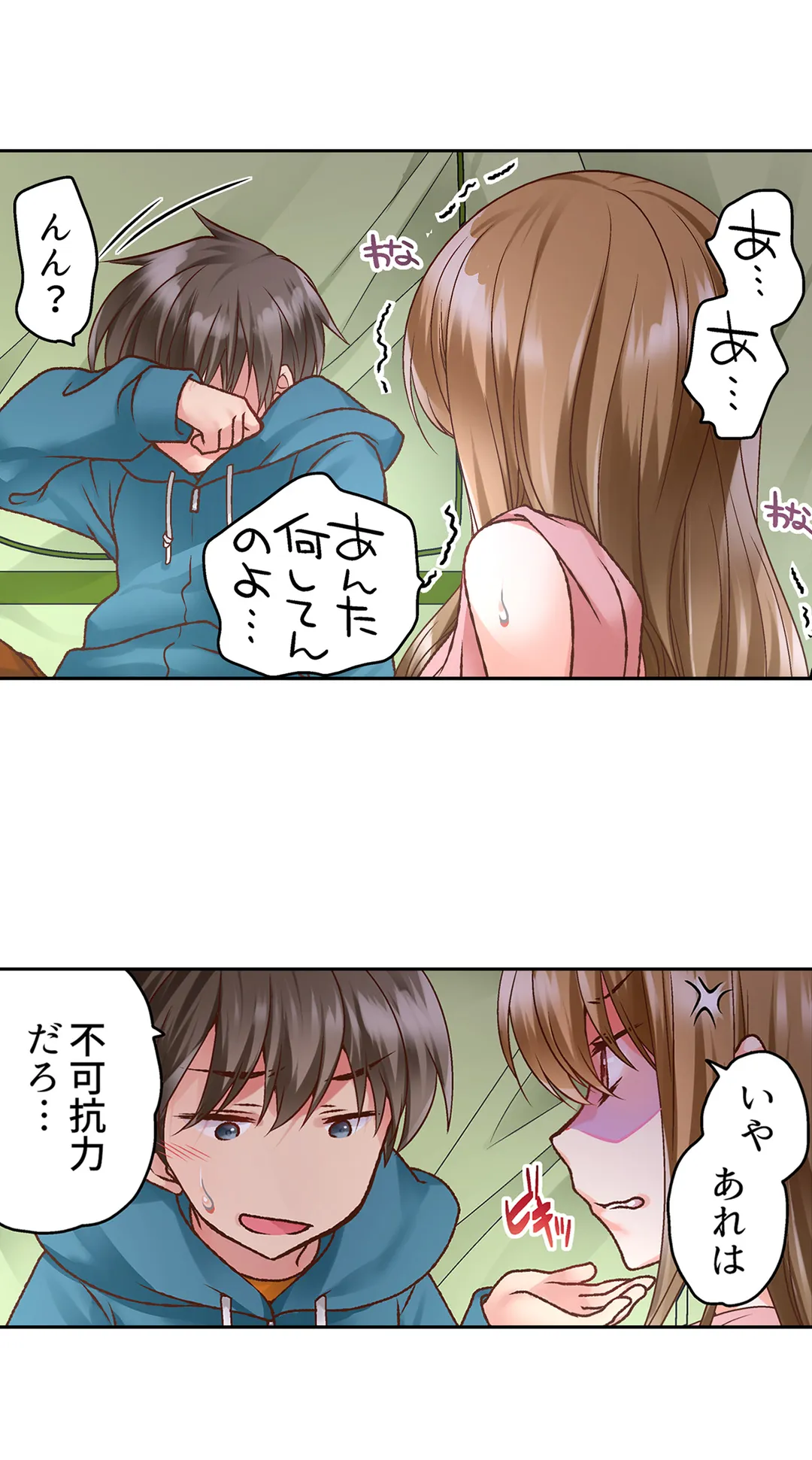 テントの中は、ねっとりセックス中!?～キャンプで泥酔、そのまま朝まで… - 第3話 - Page 17