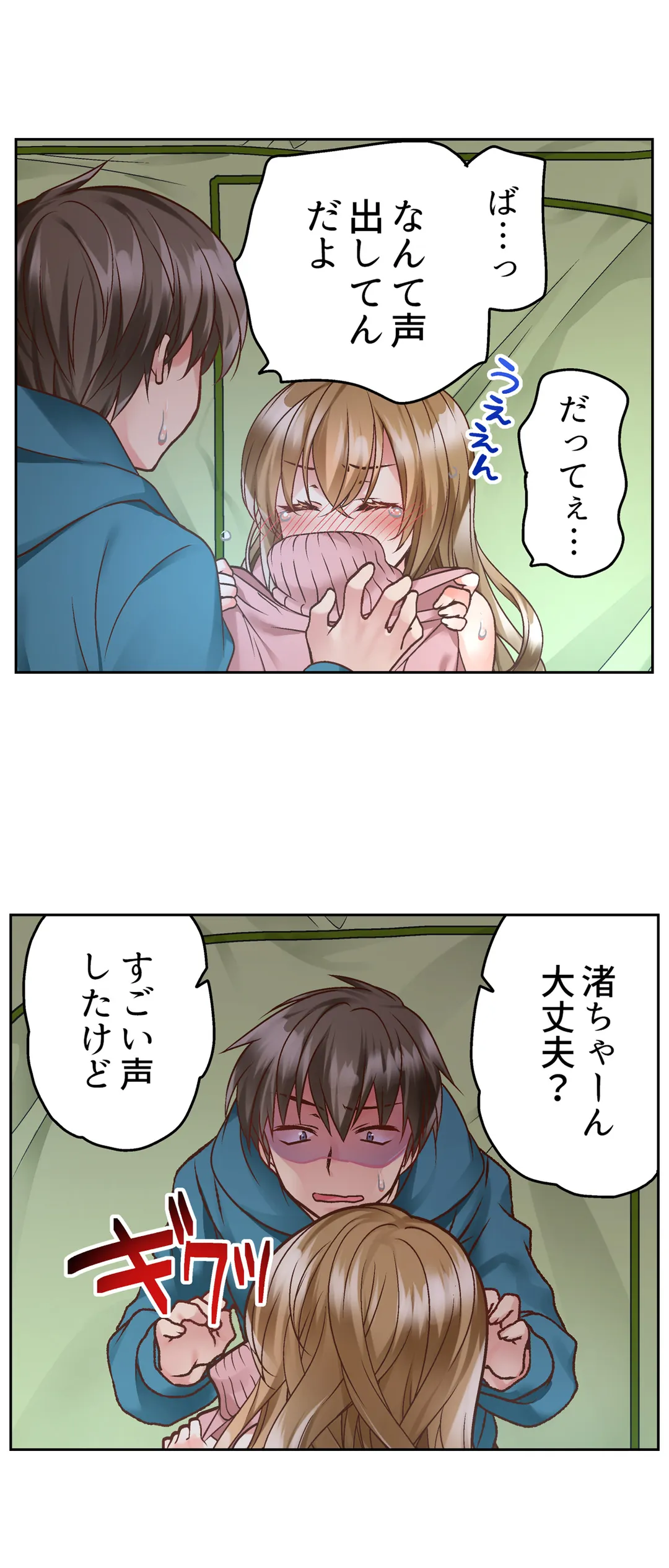 テントの中は、ねっとりセックス中!?～キャンプで泥酔、そのまま朝まで… - 第3話 - Page 23