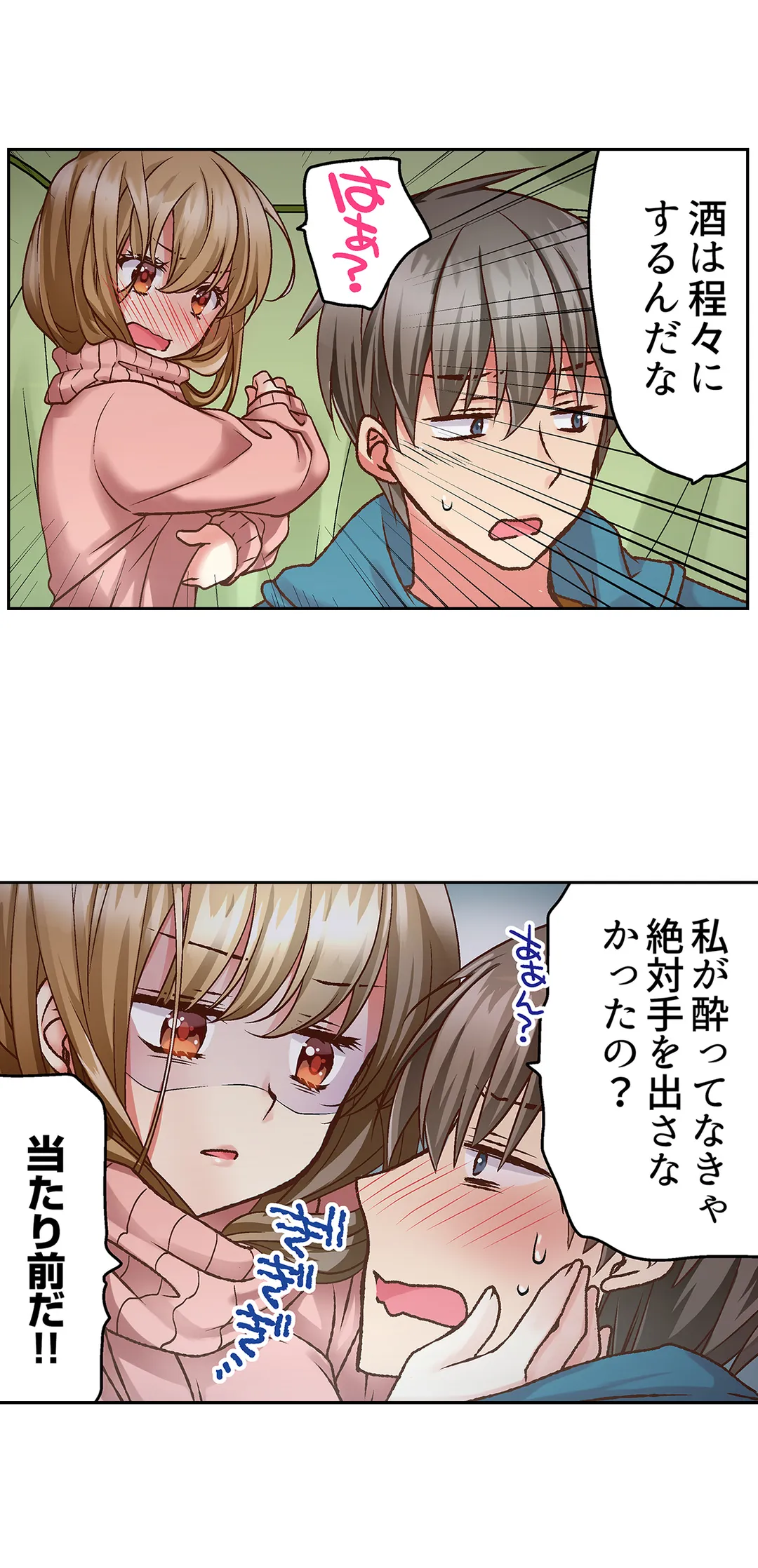 テントの中は、ねっとりセックス中!?～キャンプで泥酔、そのまま朝まで… - 第4話 - Page 3