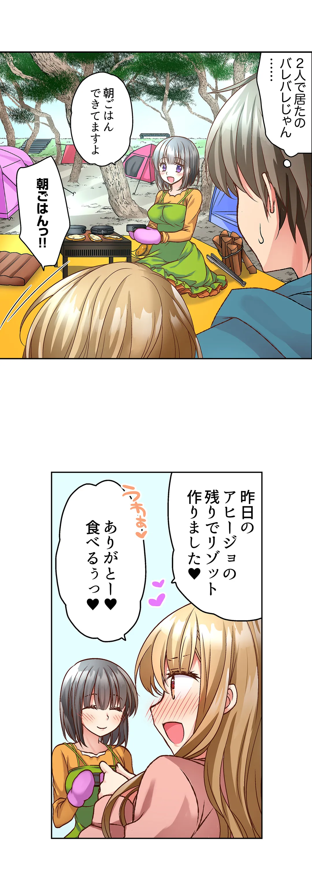 テントの中は、ねっとりセックス中!?～キャンプで泥酔、そのまま朝まで… - 第4話 - Page 6