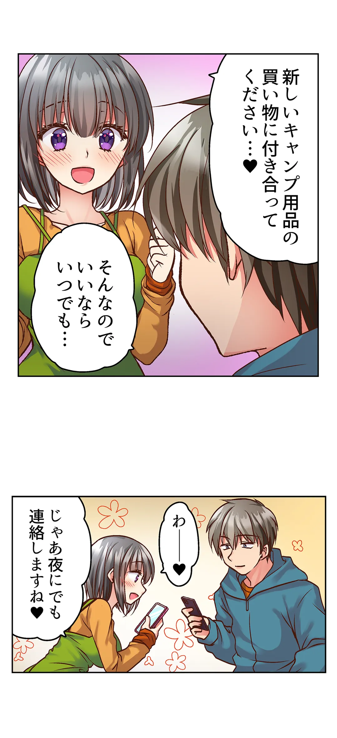 テントの中は、ねっとりセックス中!?～キャンプで泥酔、そのまま朝まで… - 第4話 - Page 8