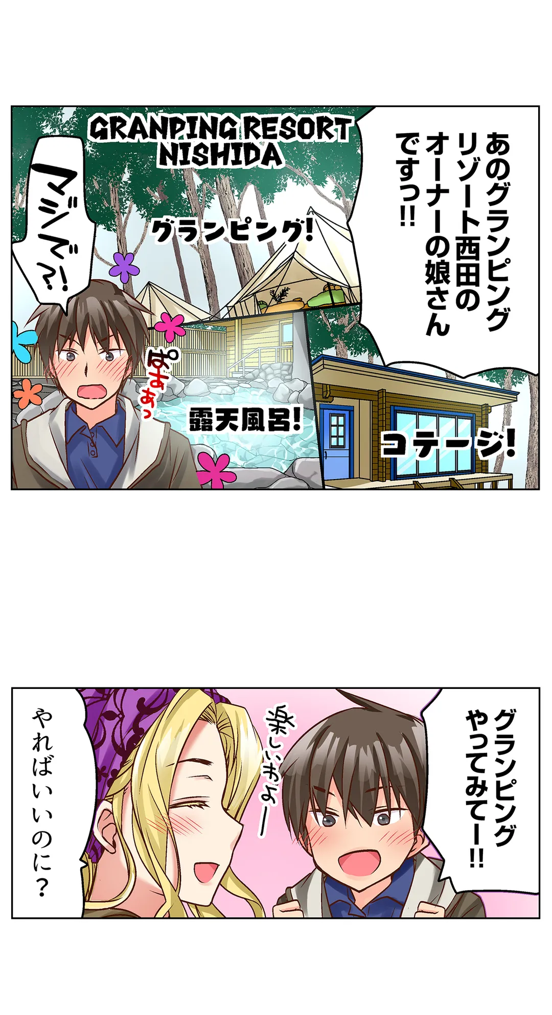 テントの中は、ねっとりセックス中!?～キャンプで泥酔、そのまま朝まで… - 第9話 - Page 18