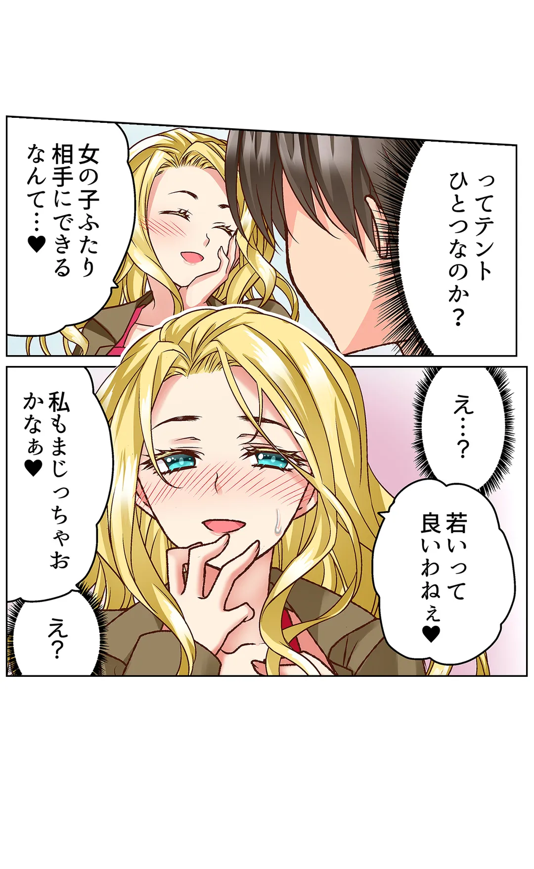 テントの中は、ねっとりセックス中!?～キャンプで泥酔、そのまま朝まで… - 第9話 - Page 24