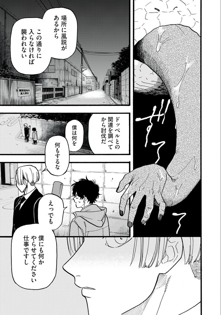 リバース・リデッド - 第3話 - Page 11