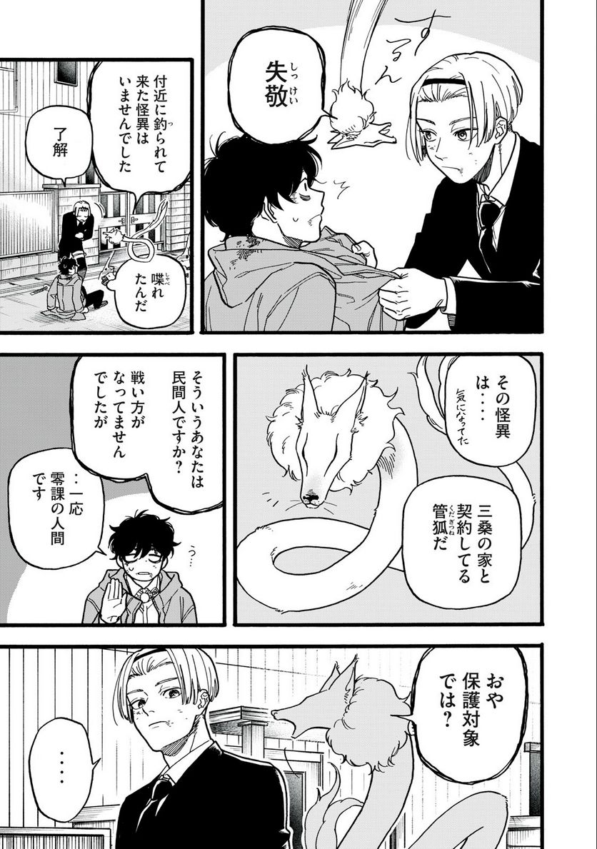 リバース・リデッド - 第4話 - Page 15