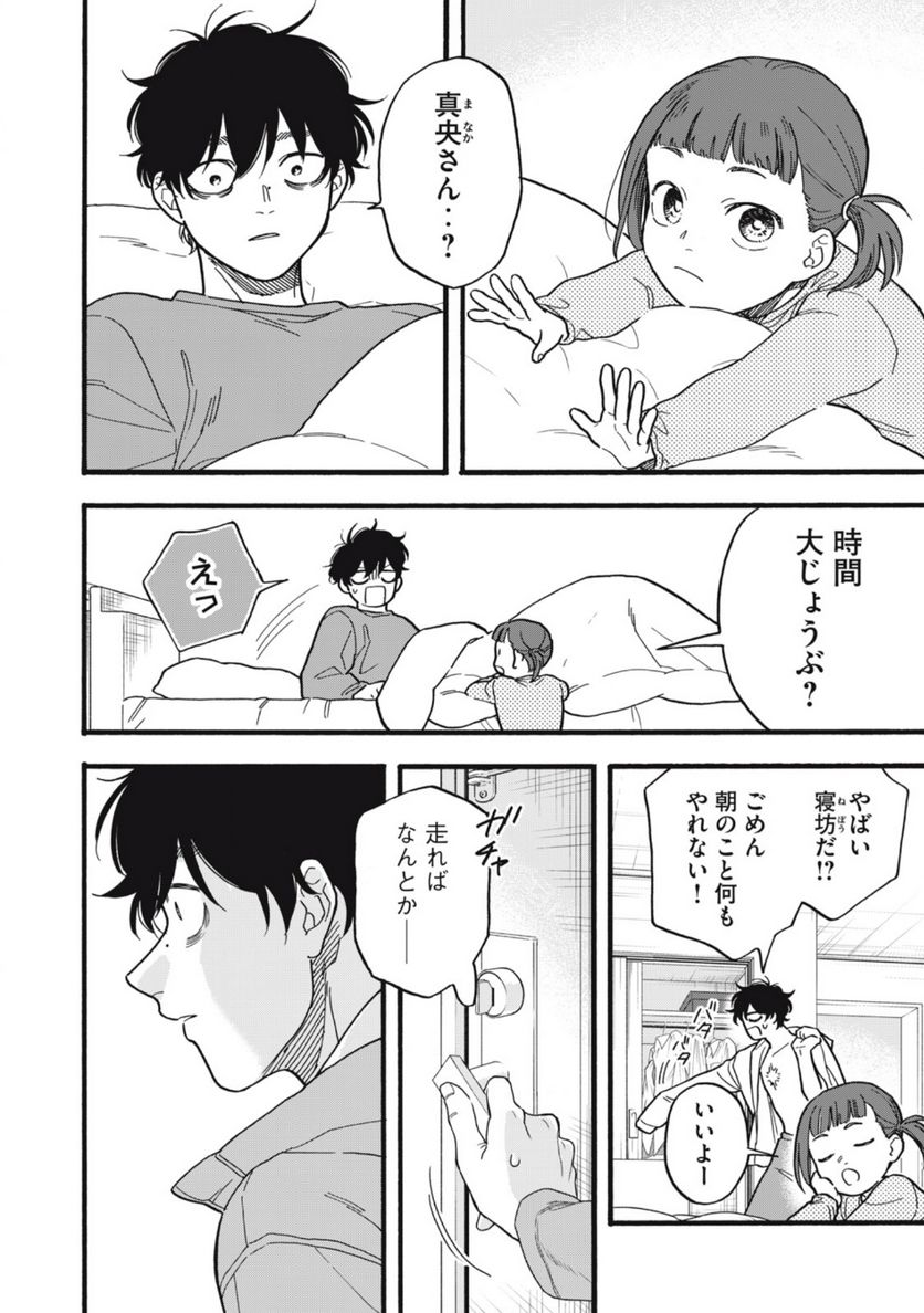 リバース・リデッド - 第9話 - Page 2