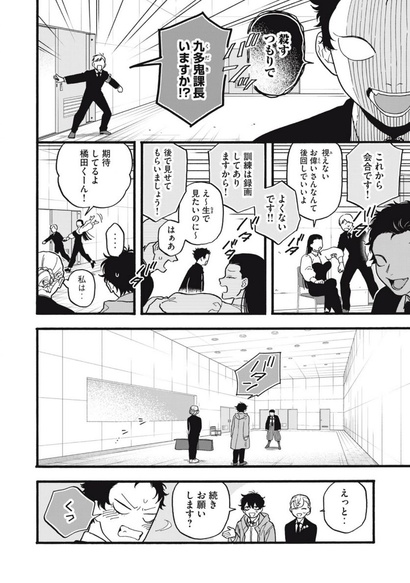 リバース・リデッド - 第9話 - Page 12