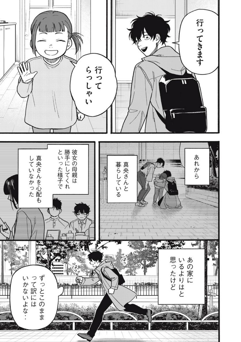 リバース・リデッド - 第9話 - Page 3