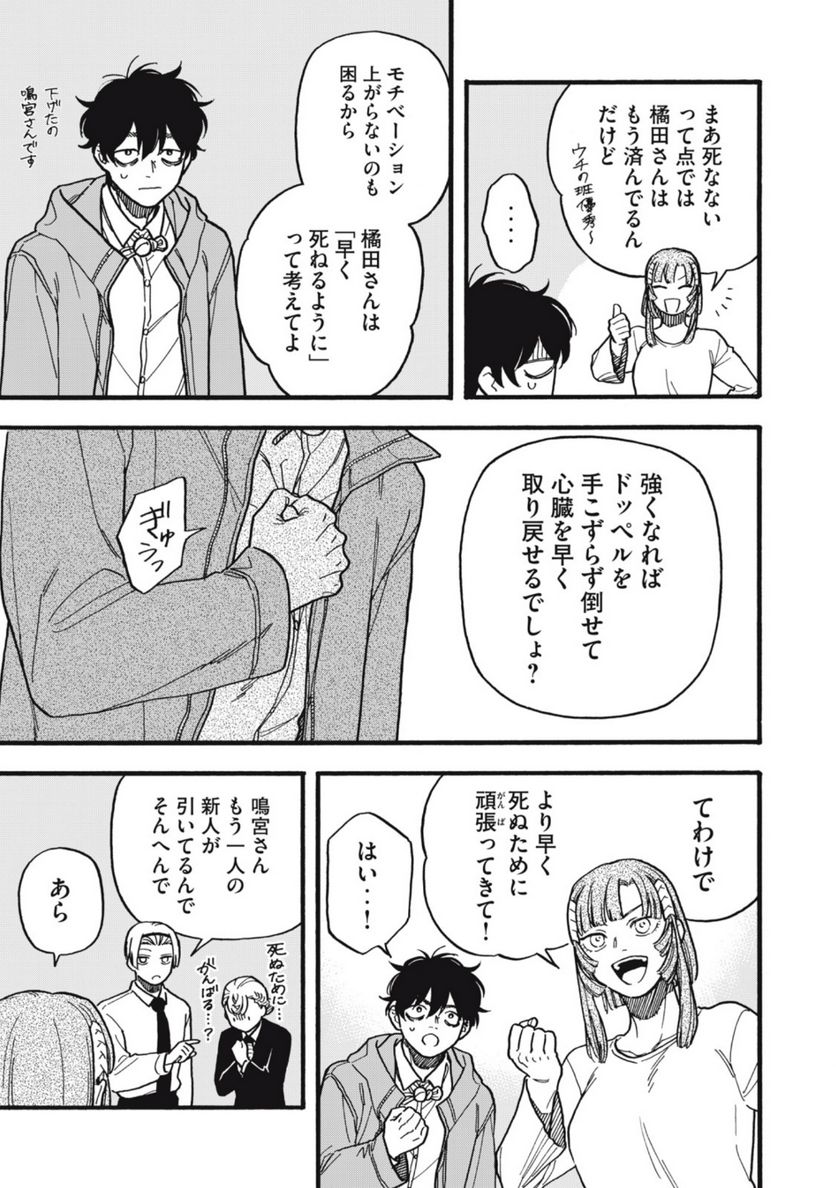 リバース・リデッド - 第9話 - Page 9