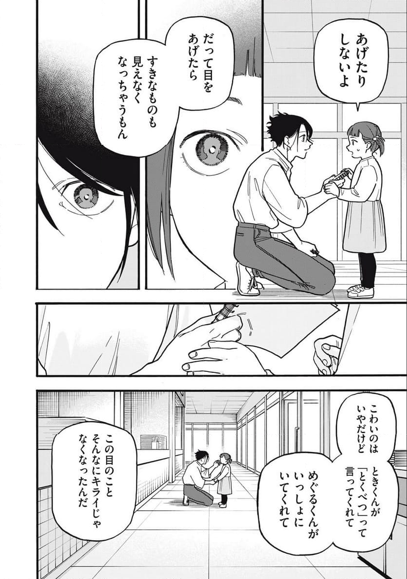 リバース・リデッド - 第13話 - Page 14