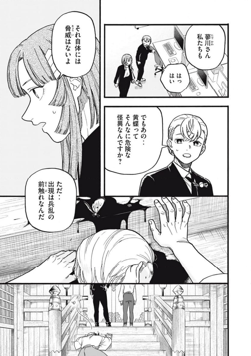 リバース・リデッド - 第16話 - Page 5